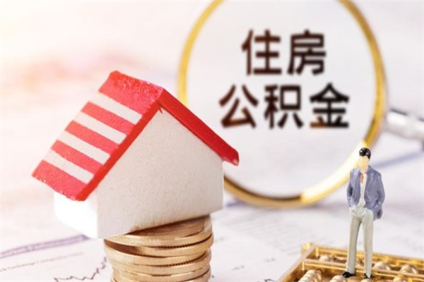 东海商住北京提取公积金流程图（东海北京商贷提取公积金新规定）